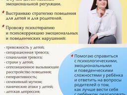 Детский психолог, когнитивно-поведенческий терапевт