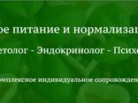Консультація психосоматолога-диєтолога , психолога онланй - фото 2