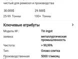 Tin/Олово (sn) - photo 3