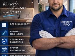 Ремонт без стресса — результат, который радует Ницца • Монако • Канны